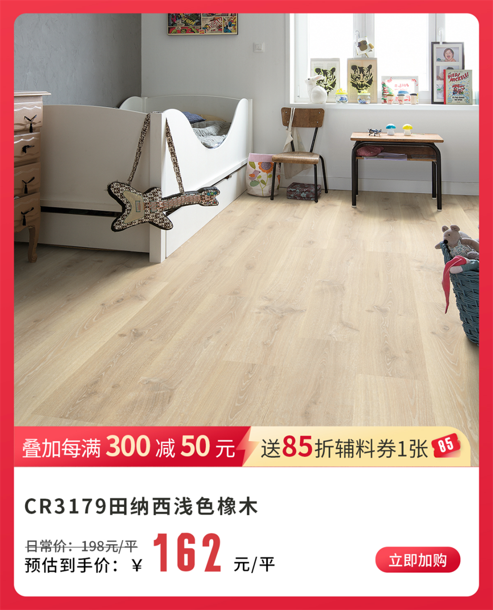 得高雙11“超值價，健康家 ”，買地板趁現(xiàn)在！ image5
