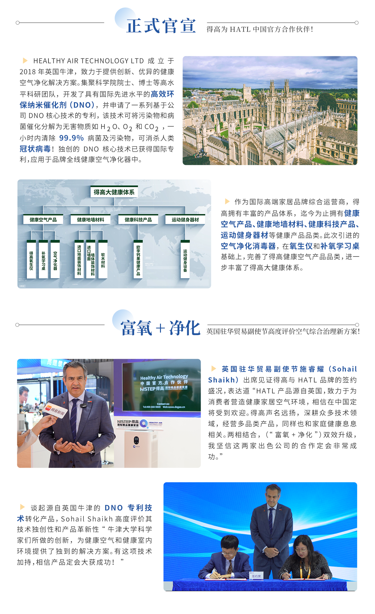 中國進(jìn)博會|得高與英國HEALTHY AIR TECHNOLOGY公司成功簽署獨(dú)家代理協(xié)議！ 進(jìn)博會網(wǎng)站專題_02