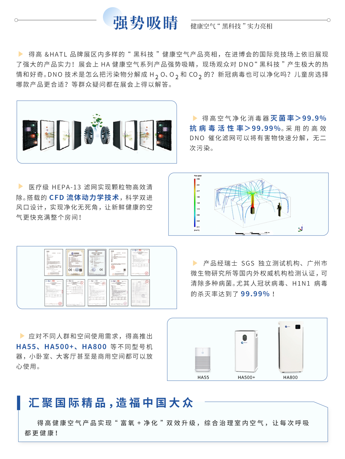 中國進(jìn)博會|得高與英國HEALTHY AIR TECHNOLOGY公司成功簽署獨(dú)家代理協(xié)議！ 進(jìn)博會網(wǎng)站專題_03