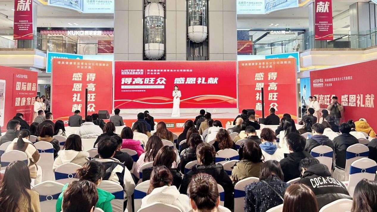 鳶都啟航，得高青島分公司旗艦店盛大開業(yè)！