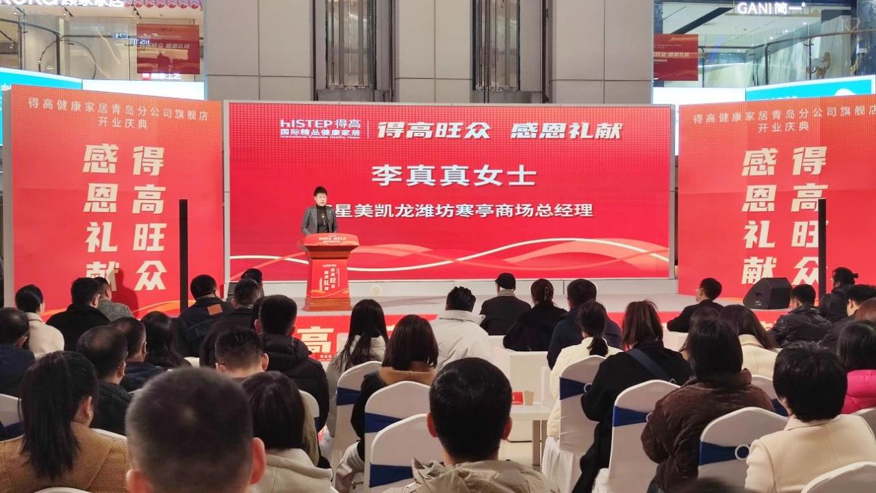 鳶都啟航，得高青島分公司旗艦店盛大開業(yè)！ image3