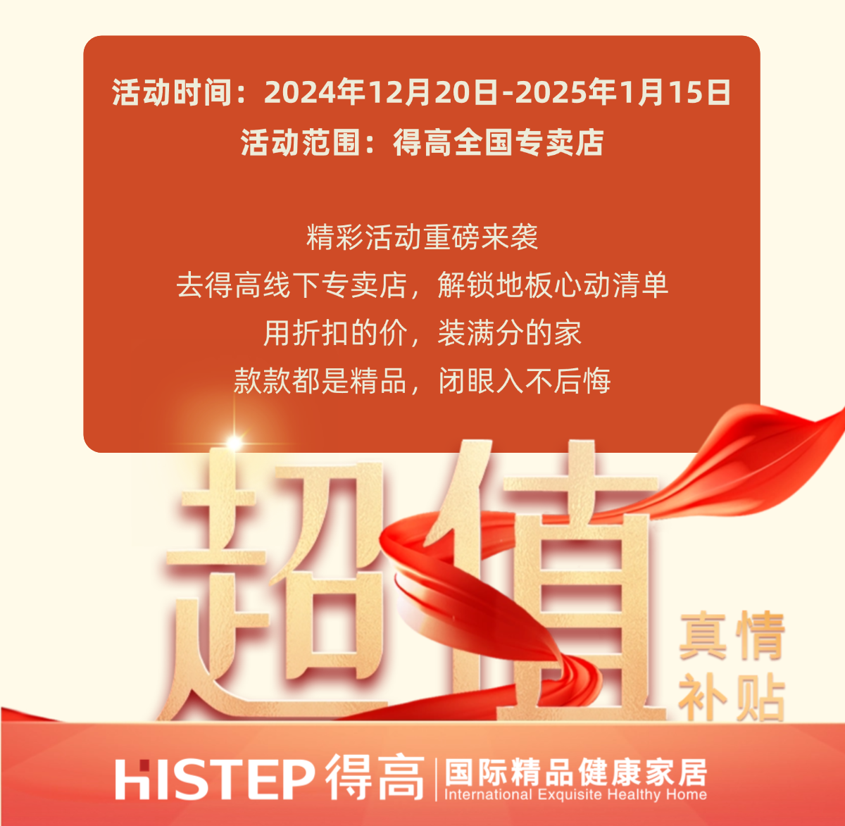 得高旺眾，新春巨奉|真情超值補(bǔ)貼，驚喜大酬賓！ 稿定設(shè)計(jì)-1_05