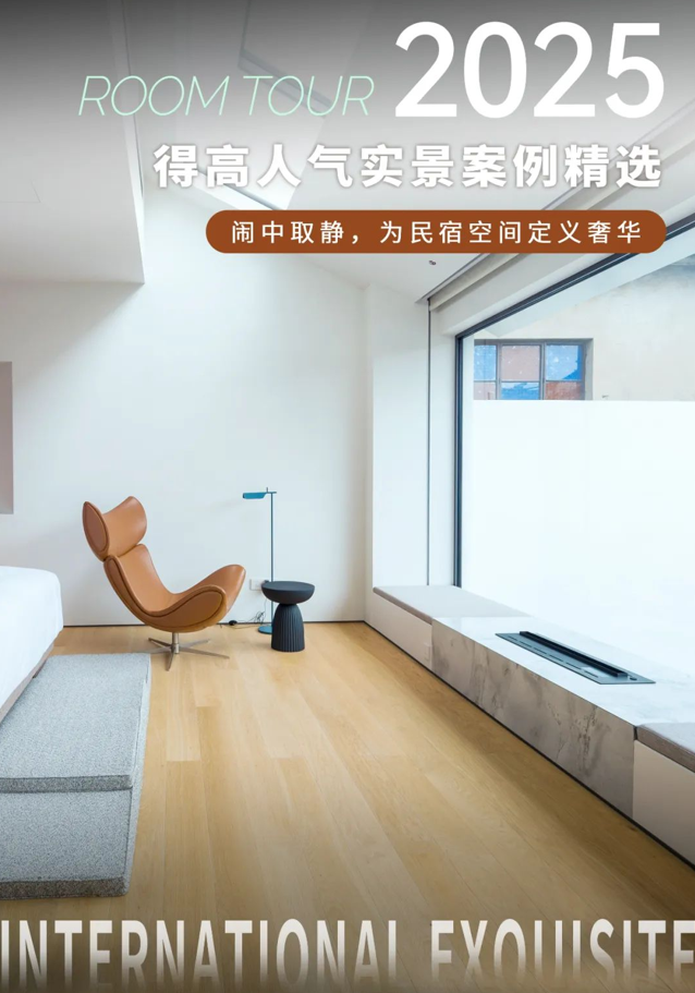 得高案例實(shí)拍|鬧中取靜，為民宿空間定義奢華 圖片1-2