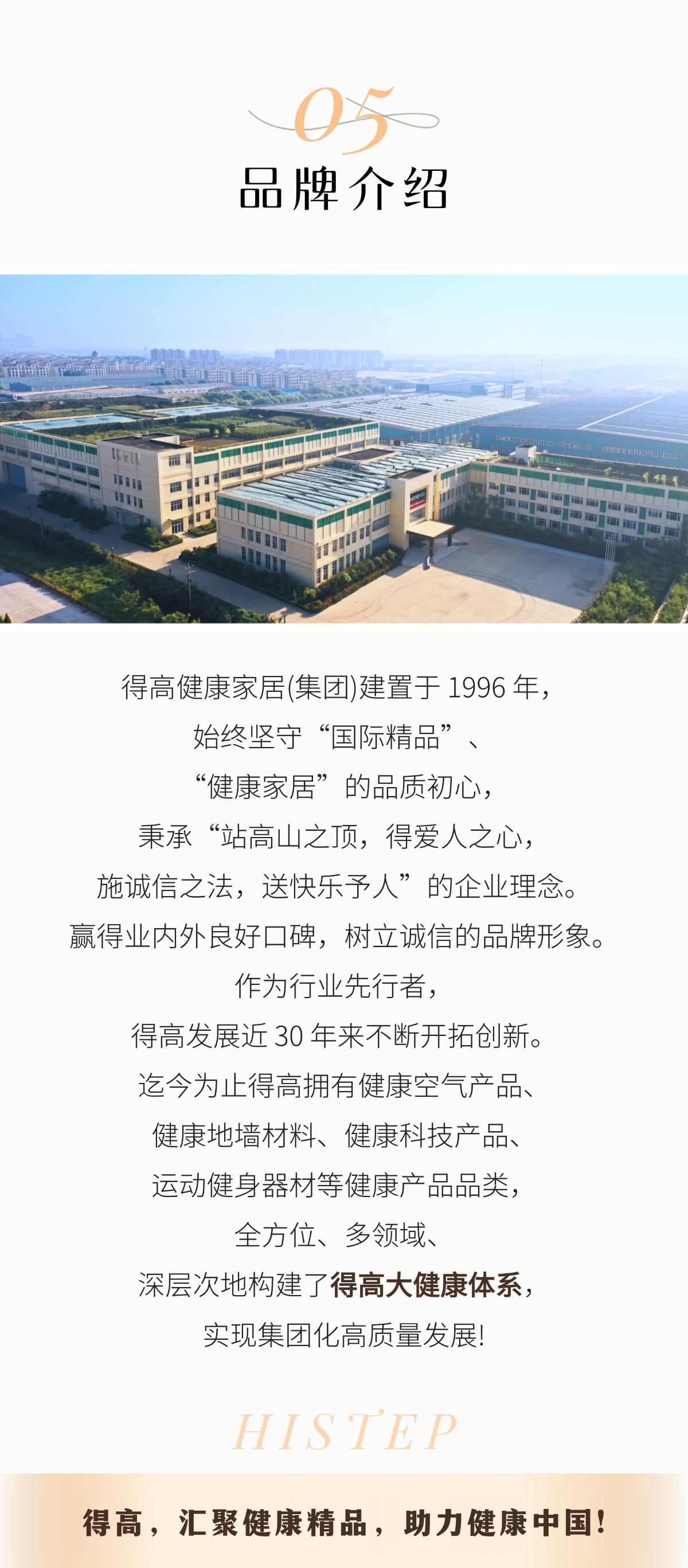 得高3·15踐行：從一寸材到一方家，皆是安心之約 官網(wǎng)得高3·15踐行