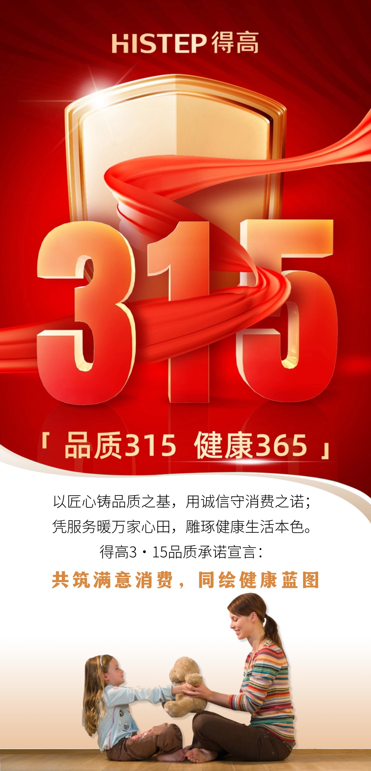 得高3·15踐行：從一寸材到一方家，皆是安心之約 稿定設(shè)計(jì)-1