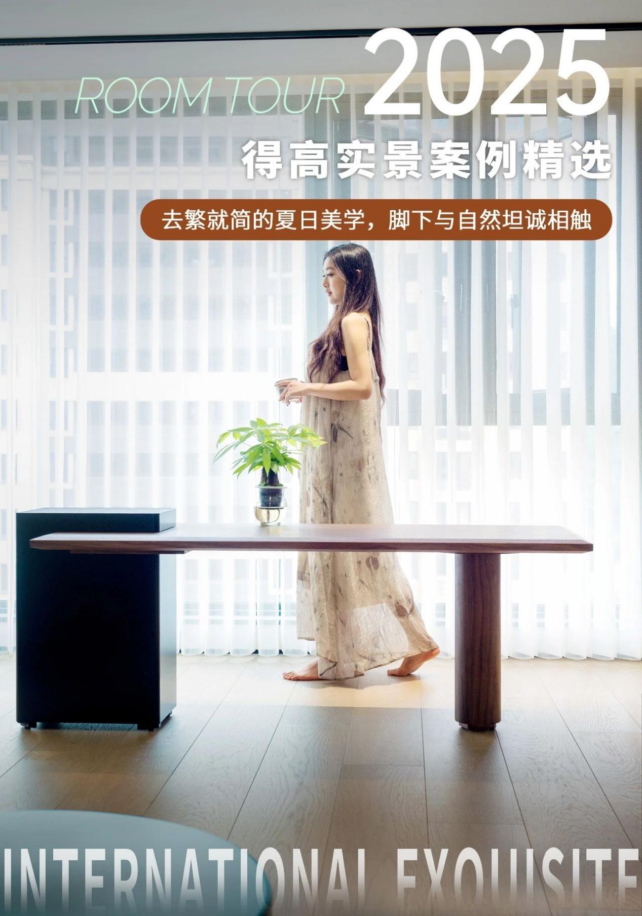 去繁就簡(jiǎn)的夏日美學(xué)，腳下與自然坦誠(chéng)相觸