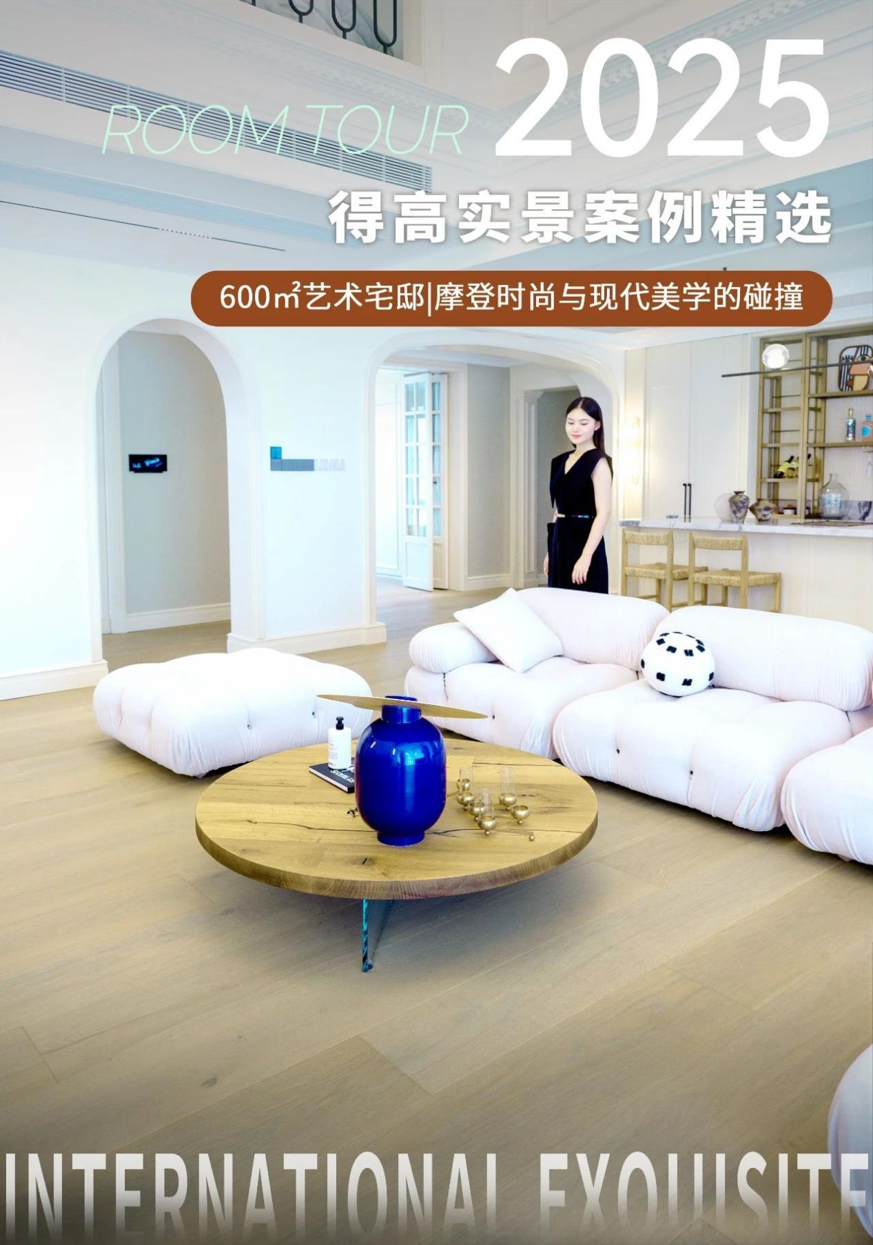 600㎡藝術(shù)宅邸|摩登時(shí)尚與現(xiàn)代美學(xué)的碰撞 WPS圖片(1)