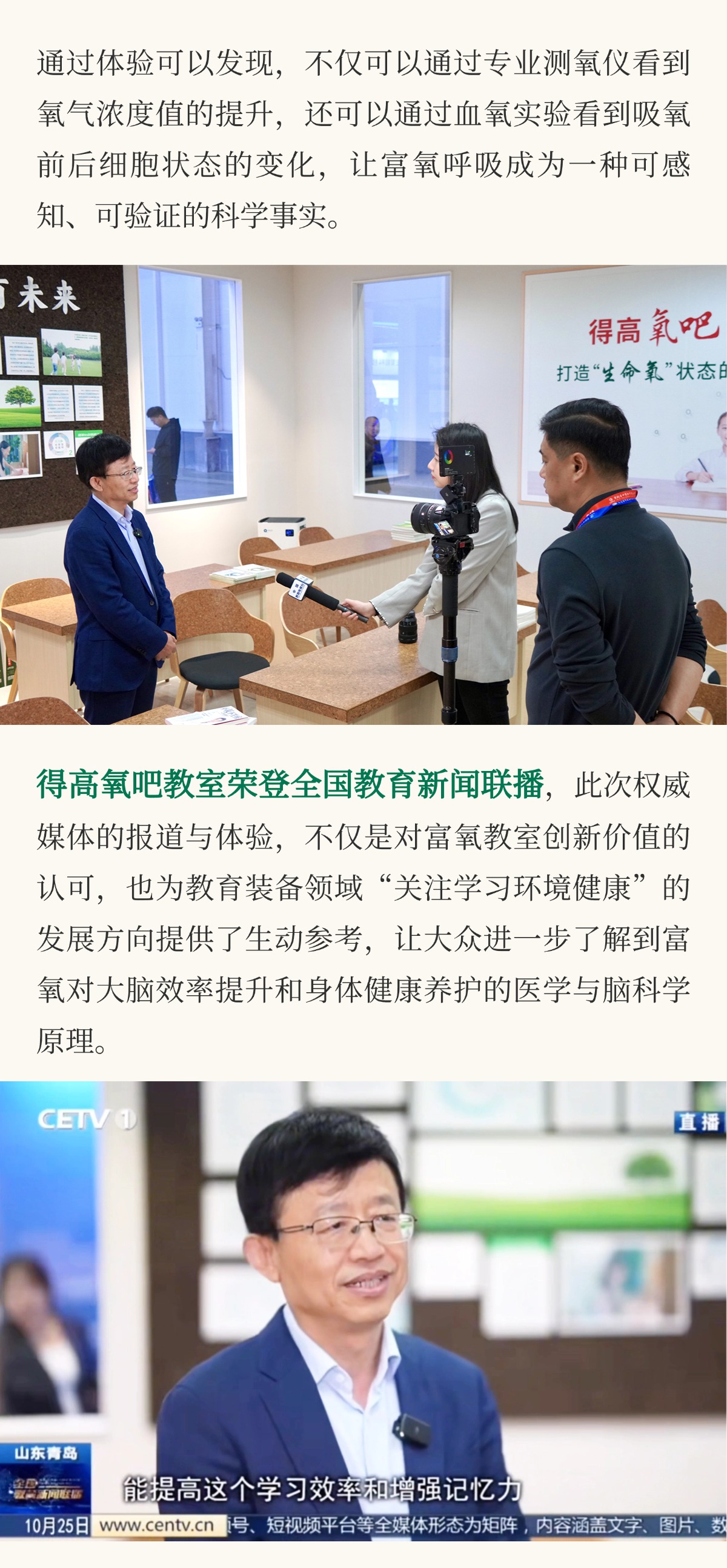 得高亮相第86屆中國(guó)教裝展，“生命氧”重構(gòu)健康學(xué)習(xí)新場(chǎng)景 把生活,過(guò)成一首詩(shī)3 (5)