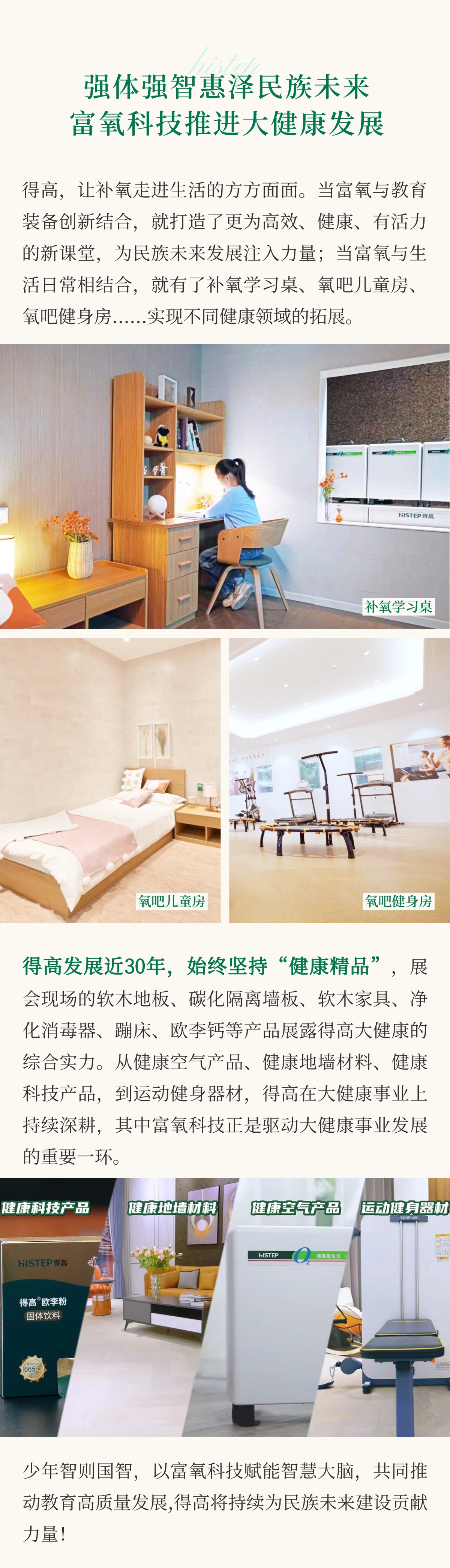 得高亮相第86屆中國(guó)教裝展，“生命氧”重構(gòu)健康學(xué)習(xí)新場(chǎng)景 把生活,過(guò)成一首詩(shī)3 (6)