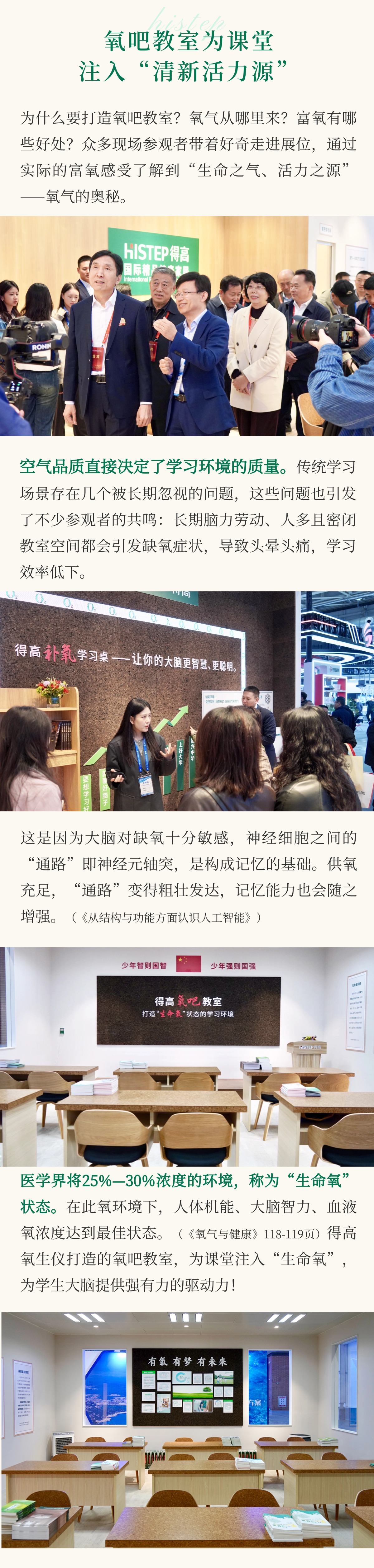 得高亮相第86屆中國(guó)教裝展，“生命氧”重構(gòu)健康學(xué)習(xí)新場(chǎng)景 把生活,過(guò)成一首詩(shī)3 (3)