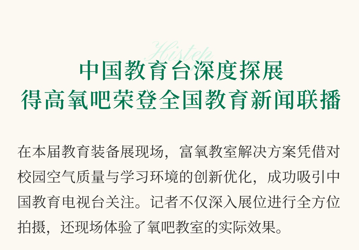 得高亮相第86屆中國(guó)教裝展，“生命氧”重構(gòu)健康學(xué)習(xí)新場(chǎng)景 把生活,過(guò)成一首詩(shī)3 (4)