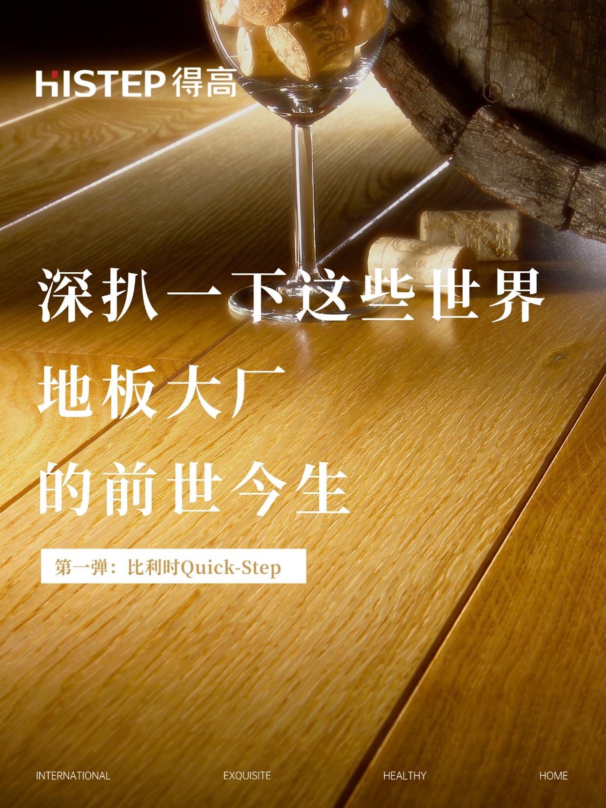 真的有那么牛嗎？深扒一下這些世界地板大廠的前世今生 圖片1