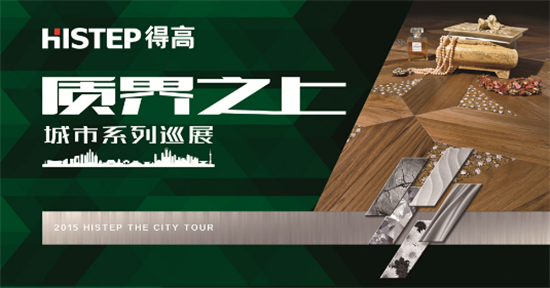 質(zhì)界之上再啟動，福州12月18日接檔這場設計盛事 