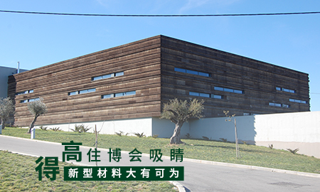 得高住博會吸睛，新型材料大有可為