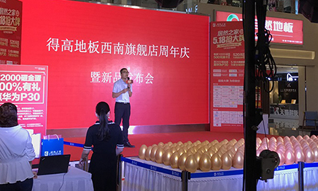 "得高旺眾，樂享生活"，西南旗艦店周年慶暨新品發(fā)布會榮耀啟幕