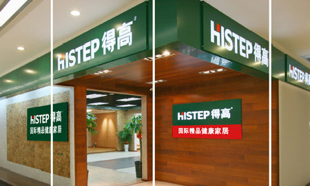 得高健康家居——誠(chéng)信服務(wù)，環(huán)保至上