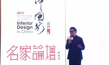“2017年第五季室內(nèi)設(shè)計(jì)-中國(guó)行”青島站 | 驚“天”動(dòng)地，“鋒”起云涌
