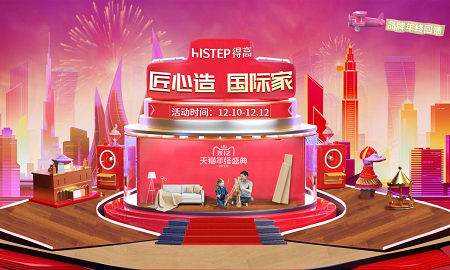 得高雙12年終盛典來臨，匠心造，國際家！