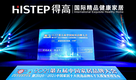 實力主沉浮，得高上榜“2020-2021十大優(yōu)選進口地板品牌”