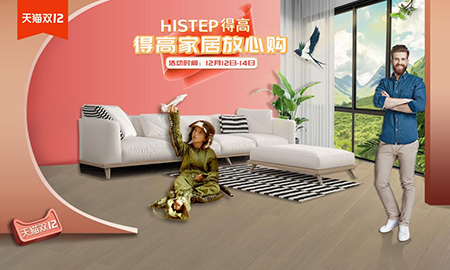 得高雙十二年終盛典，國際家居精品放心購！