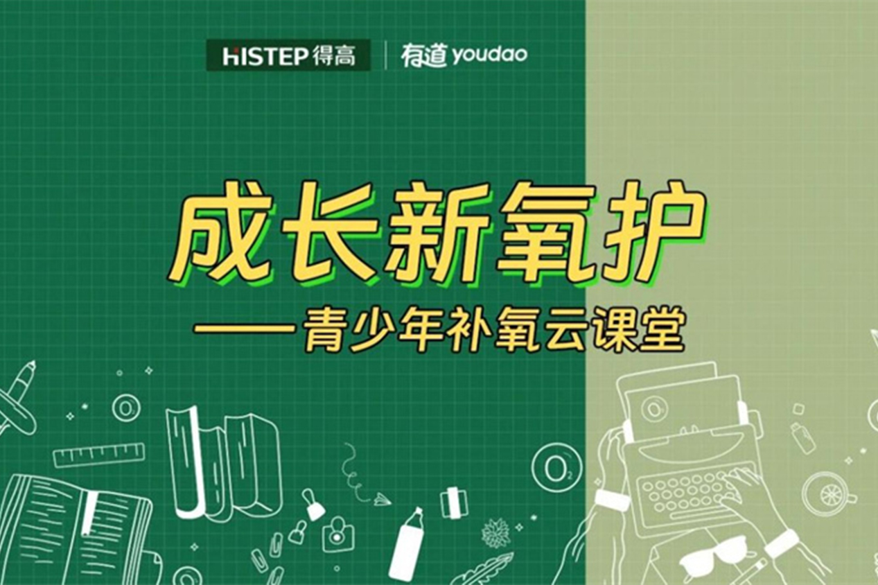 得高&網(wǎng)易云課堂來啦！科技“富氧”賦能智慧大腦！ image1