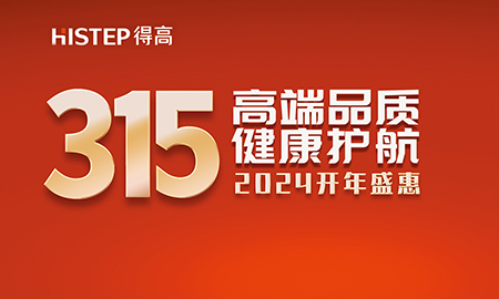 誠信不止315，得高健康家居集團詮釋行業(yè)榜樣！